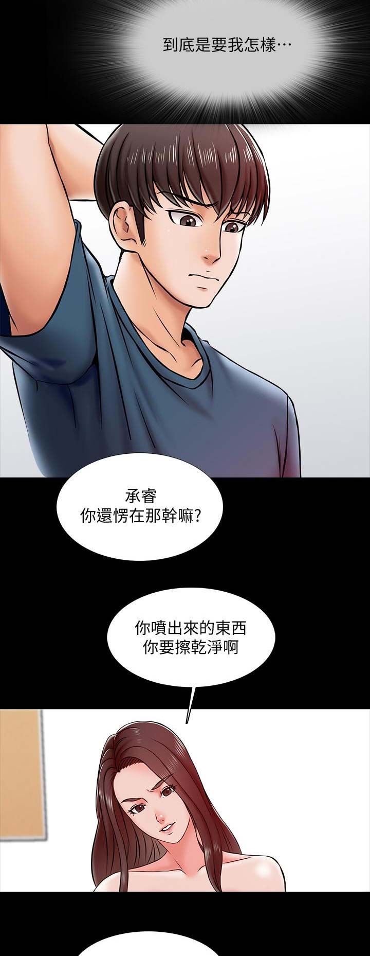 秘密授课 第31话 第6页