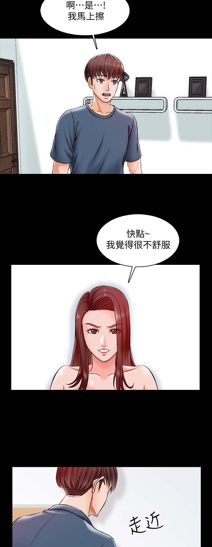 秘密授课 第31话 第7页