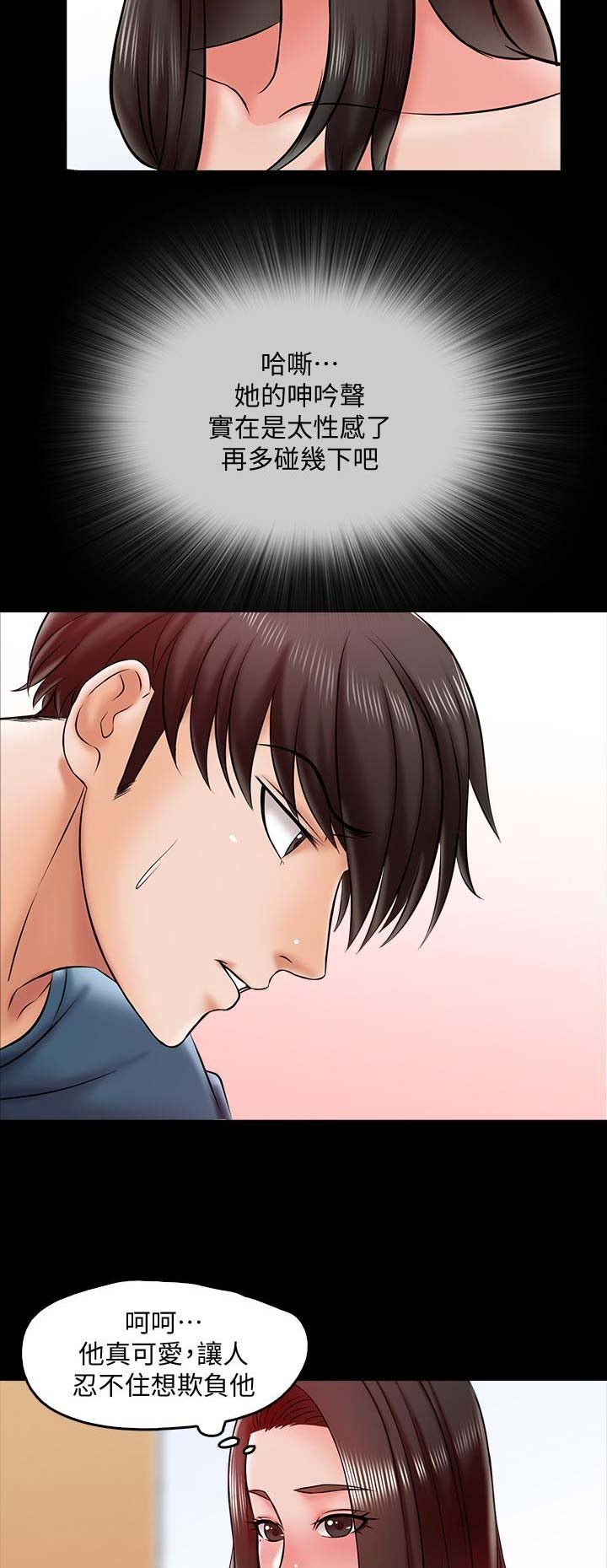 秘密授课 第31话 第9页