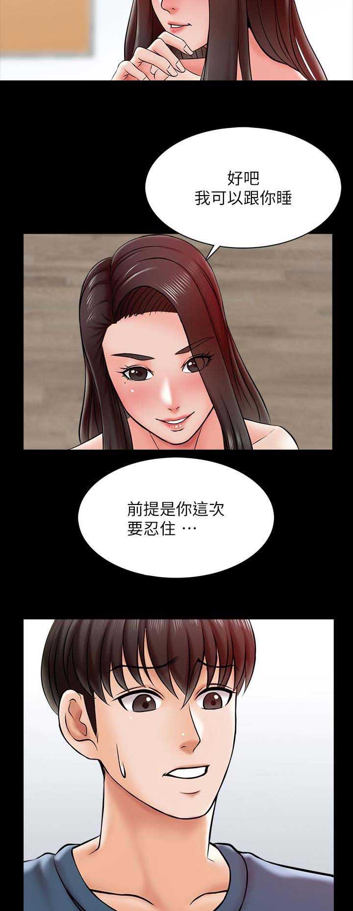 秘密授课 第31话 第10页