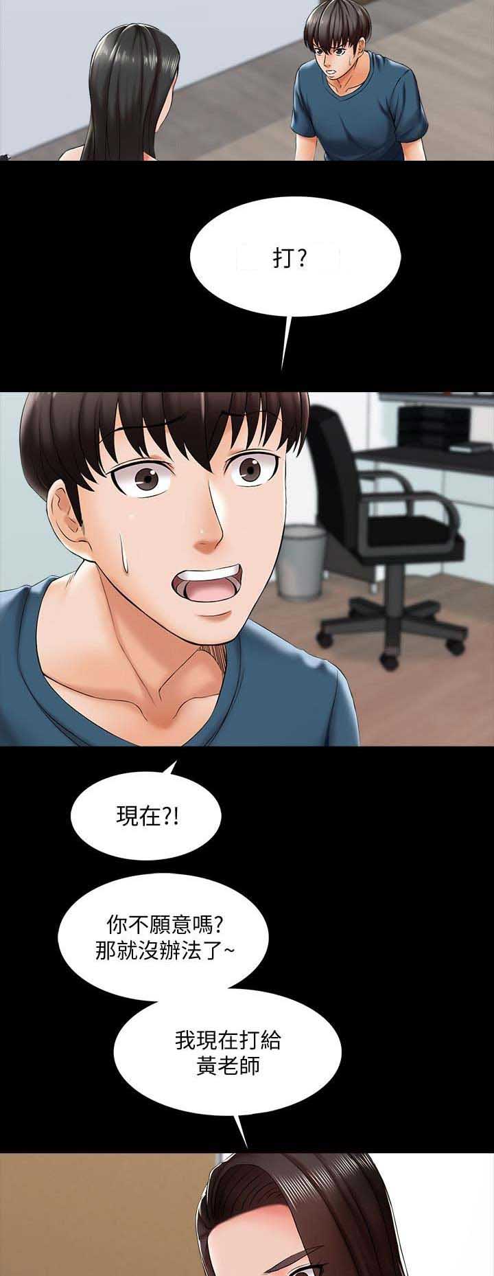 秘密授课 第30话 第2页