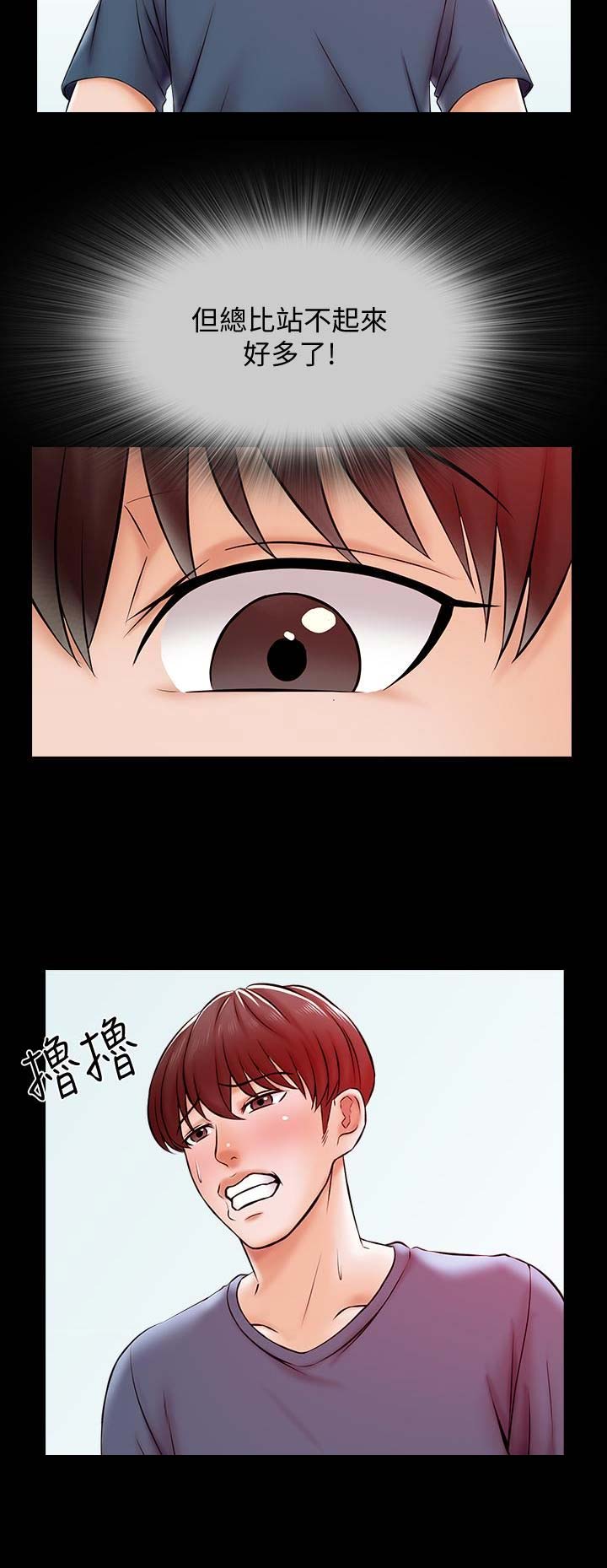 秘密授课 第30话 第11页