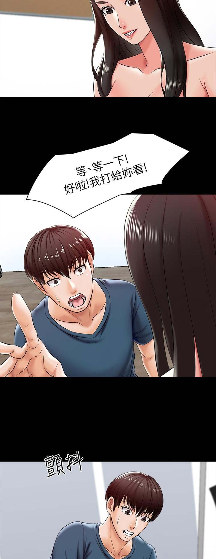 秘密授课 第30话 第3页