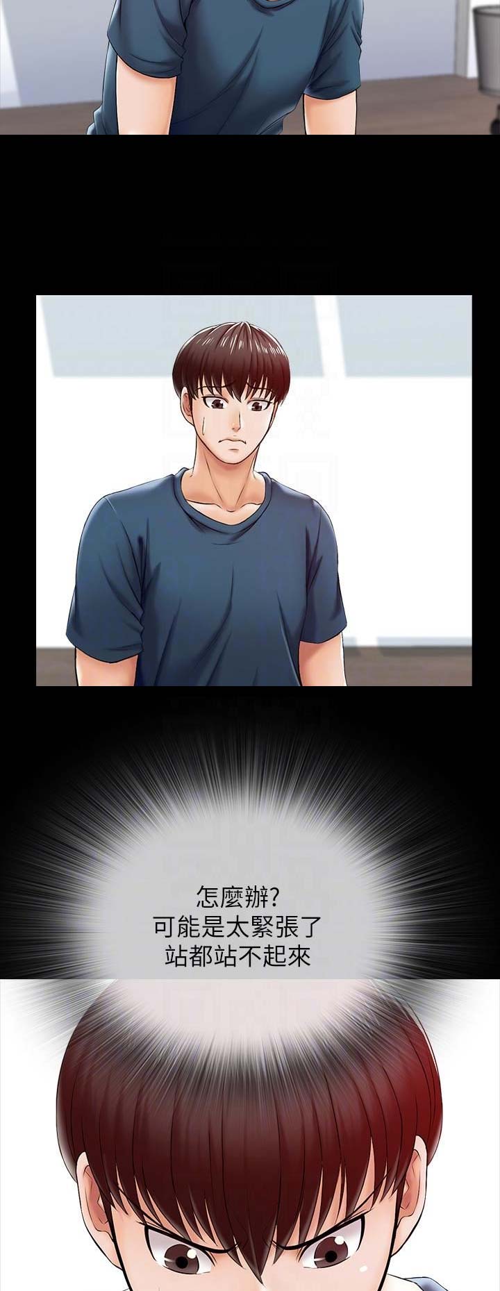 秘密授课 第30话 第4页