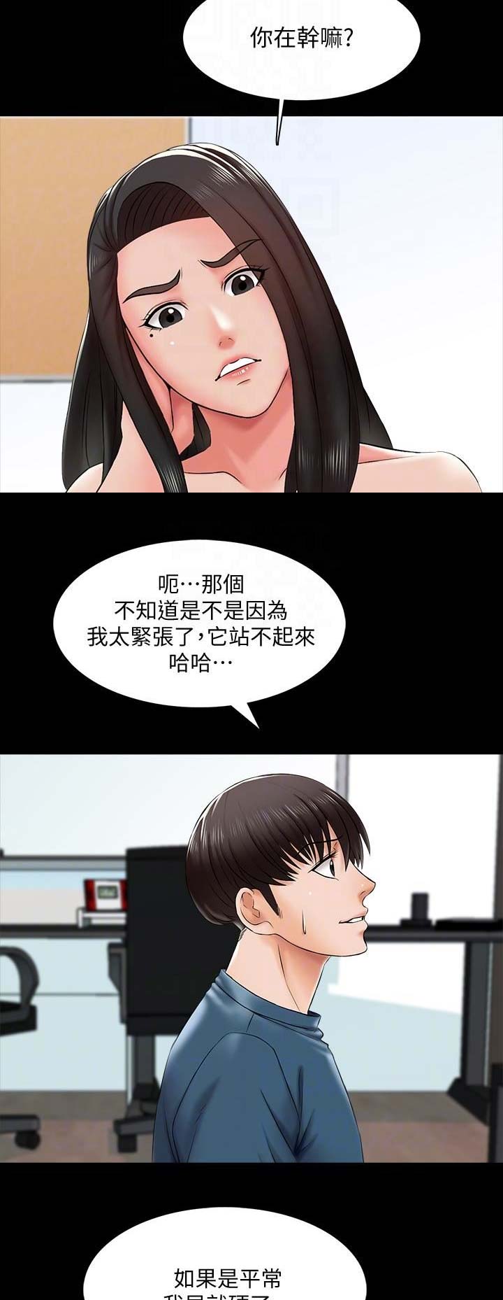 秘密授课 第30话 第6页