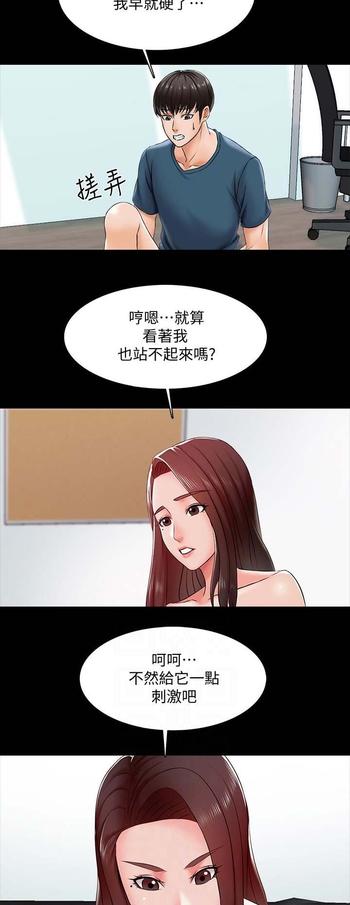 秘密授课 第30话 第7页
