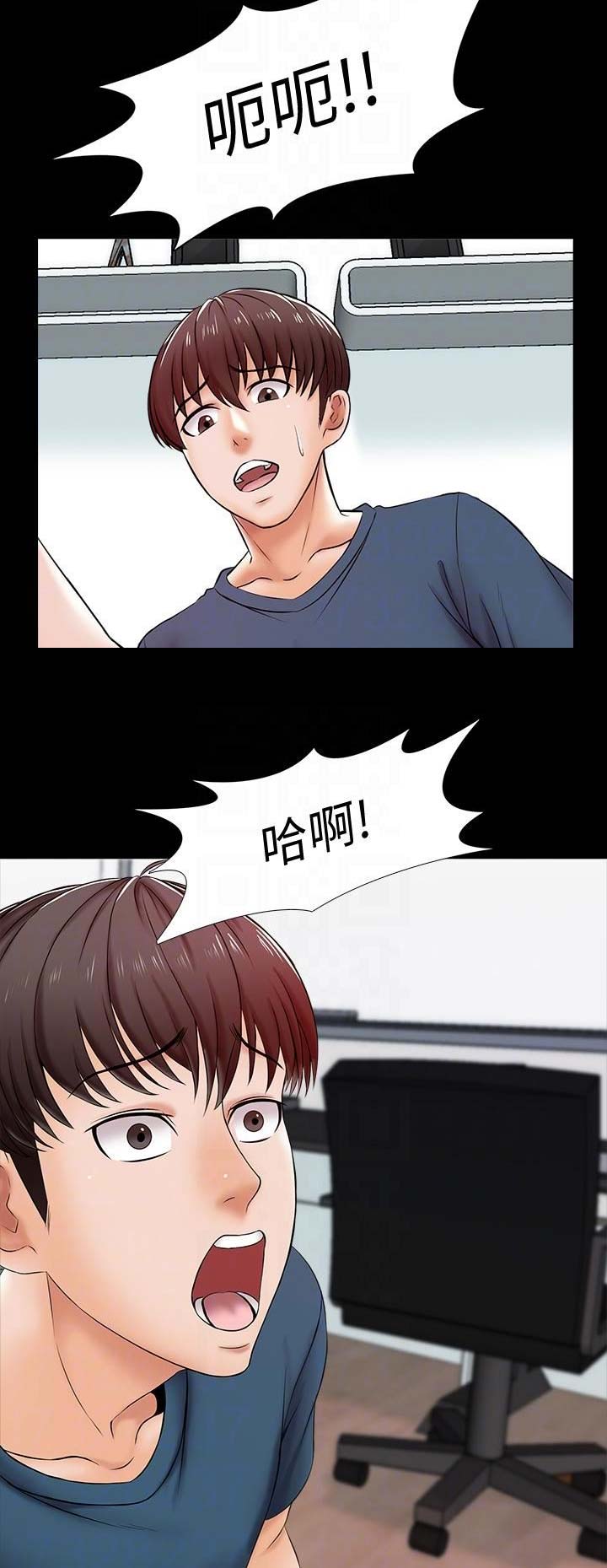 秘密授课 第30话 第9页