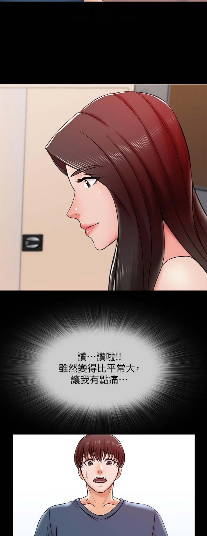 秘密授课 第30话 第10页