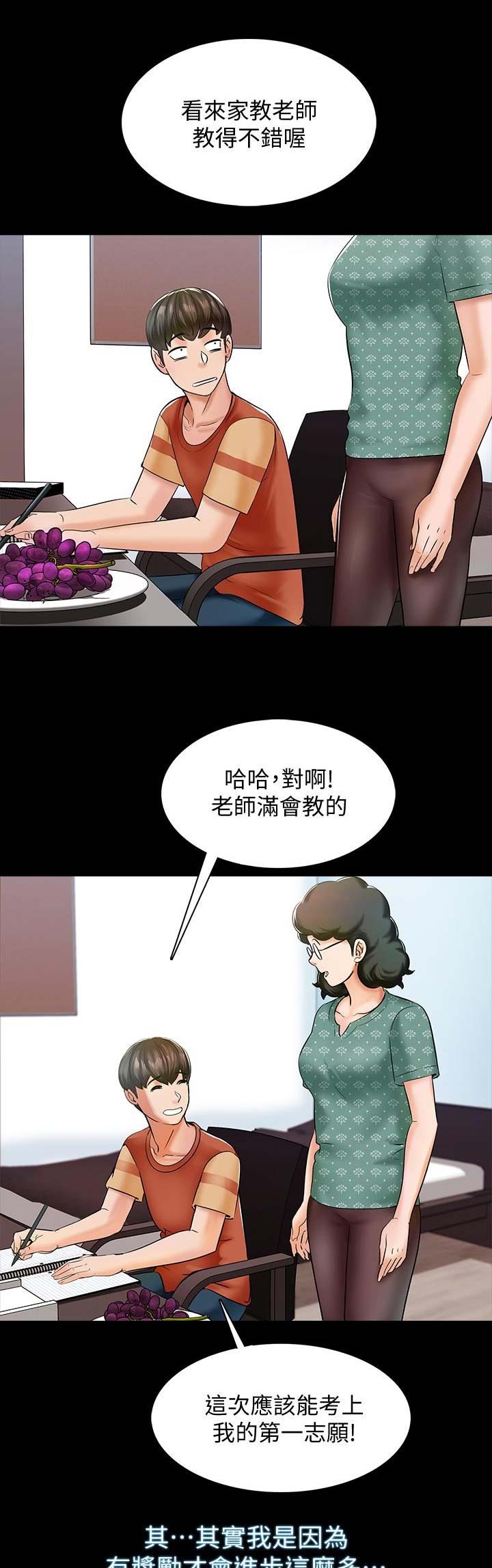 秘密授课 第29话 第1页