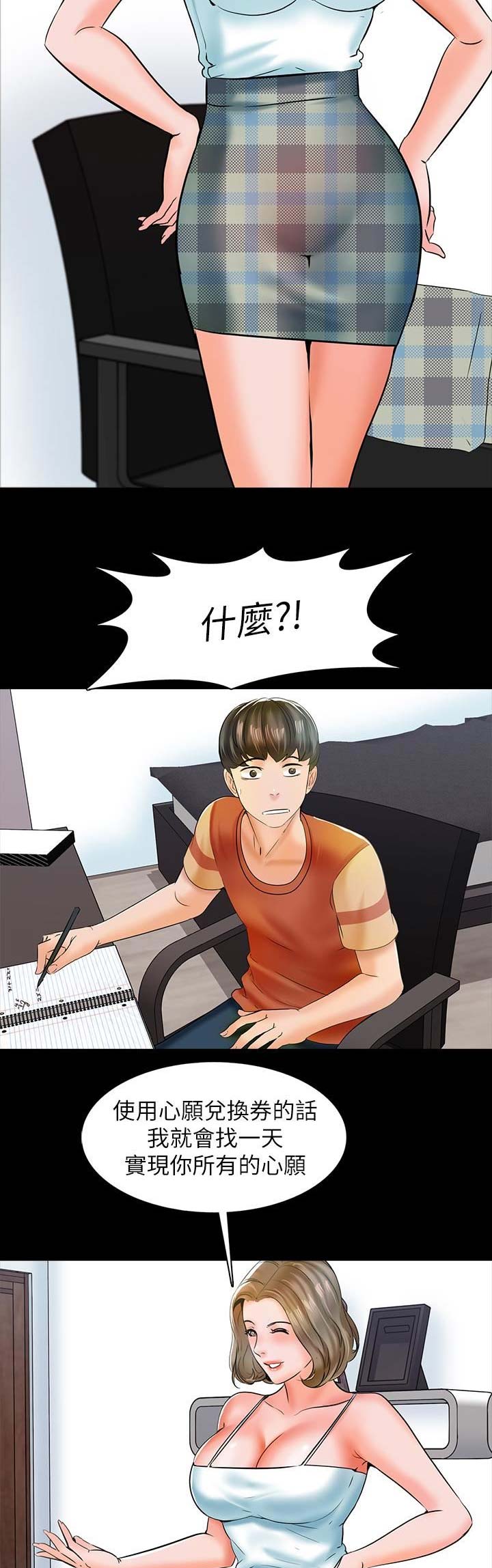 秘密授课 第29话 第10页