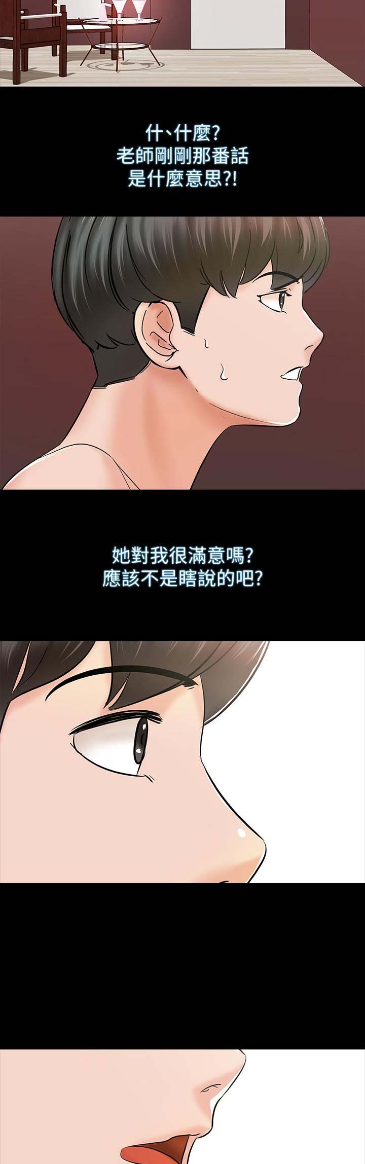 秘密授课 第28话 第6页