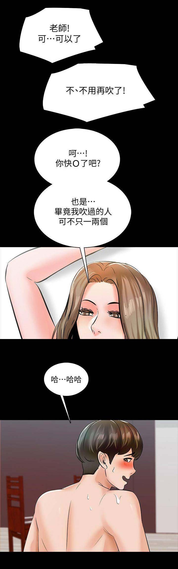 秘密授课 第27话 第1页