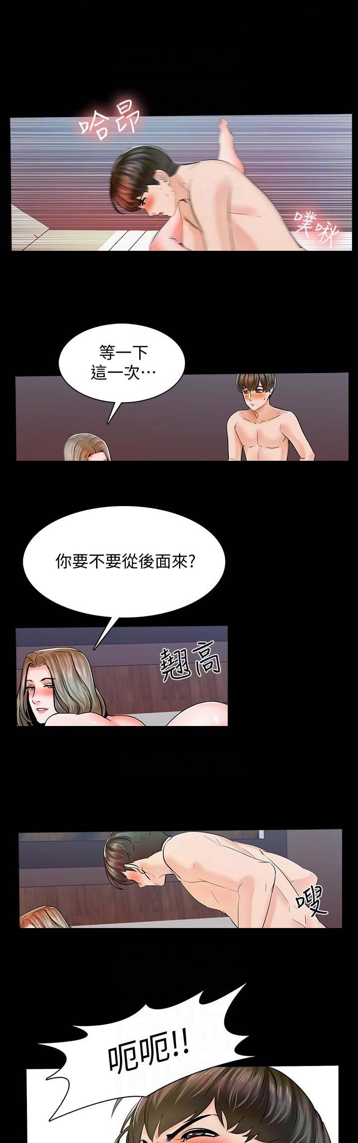 秘密授课 第27话 第9页