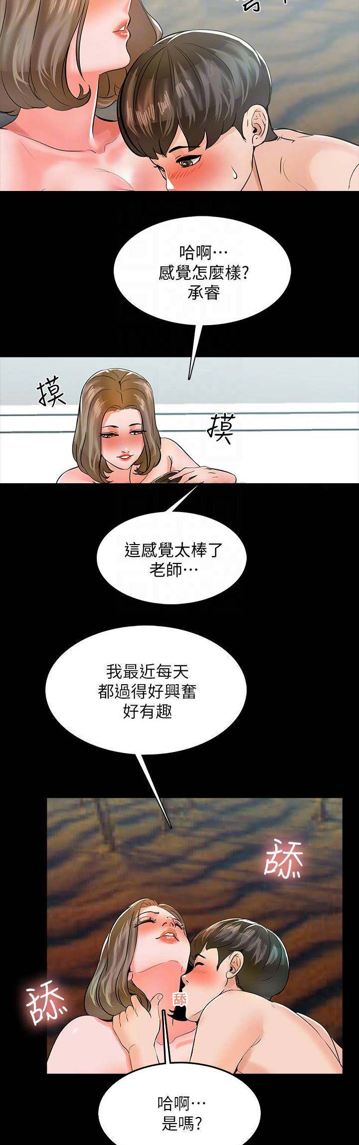 秘密授课 第26话 第5页