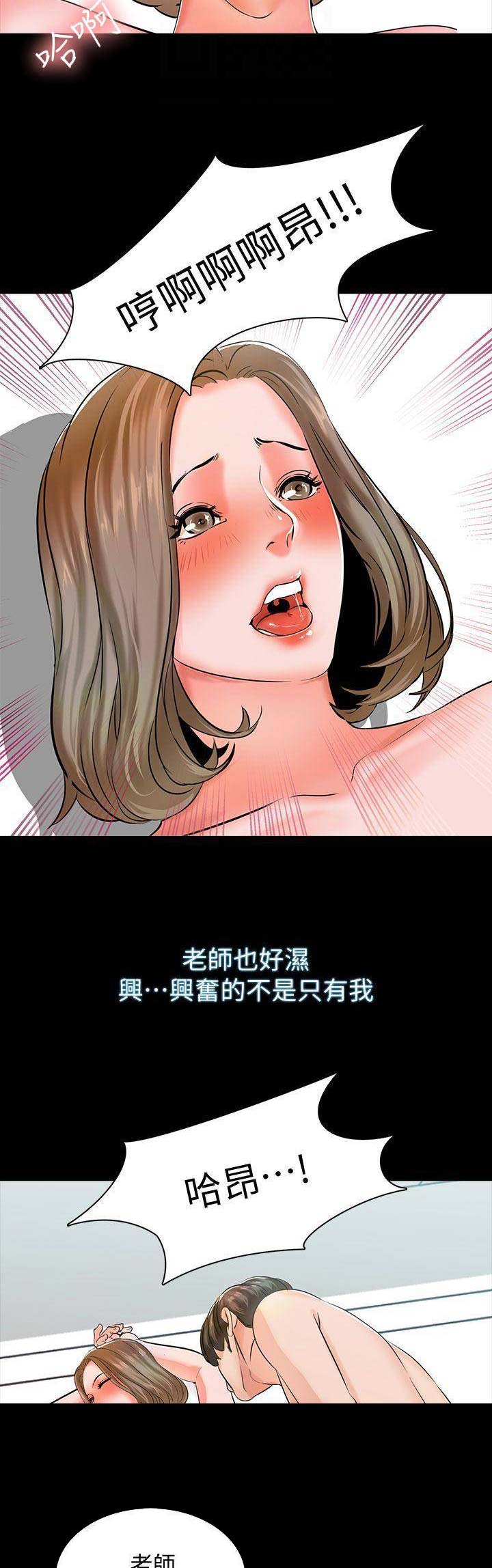 秘密授课 第26话 第7页
