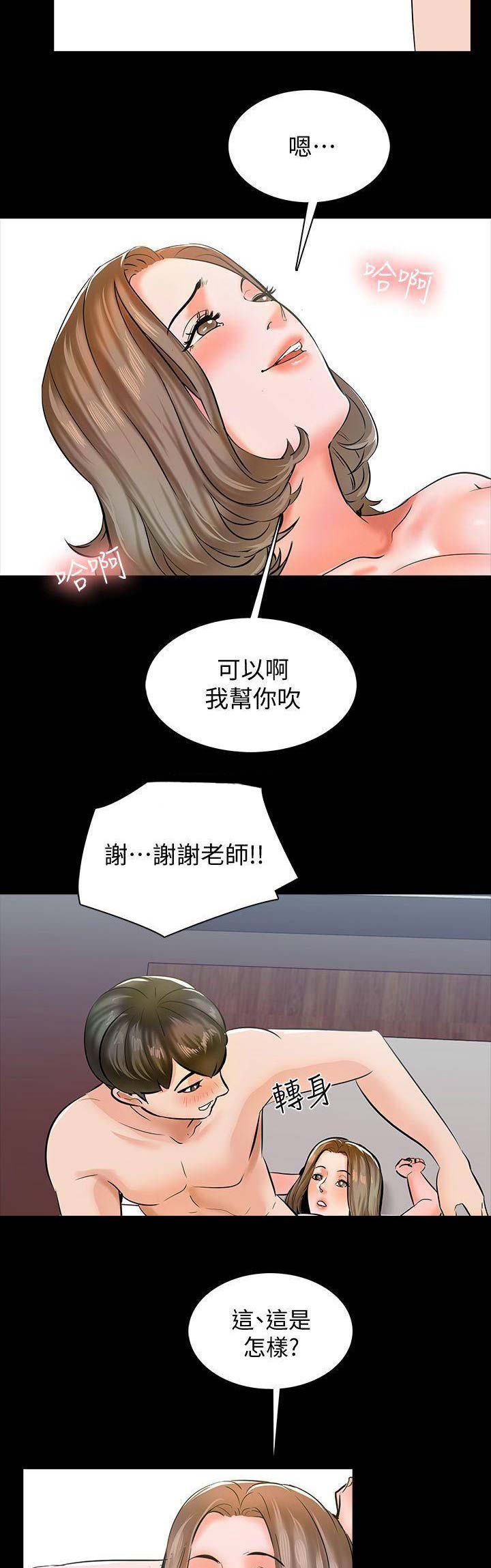 秘密授课 第26话 第9页