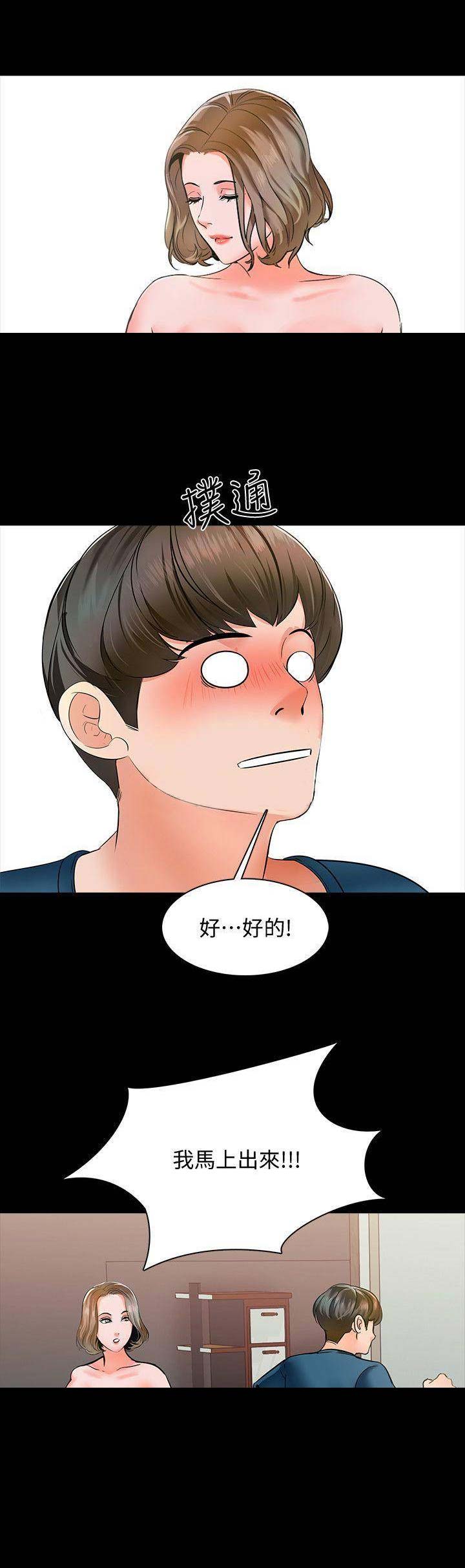 秘密授课 第25话 第8页