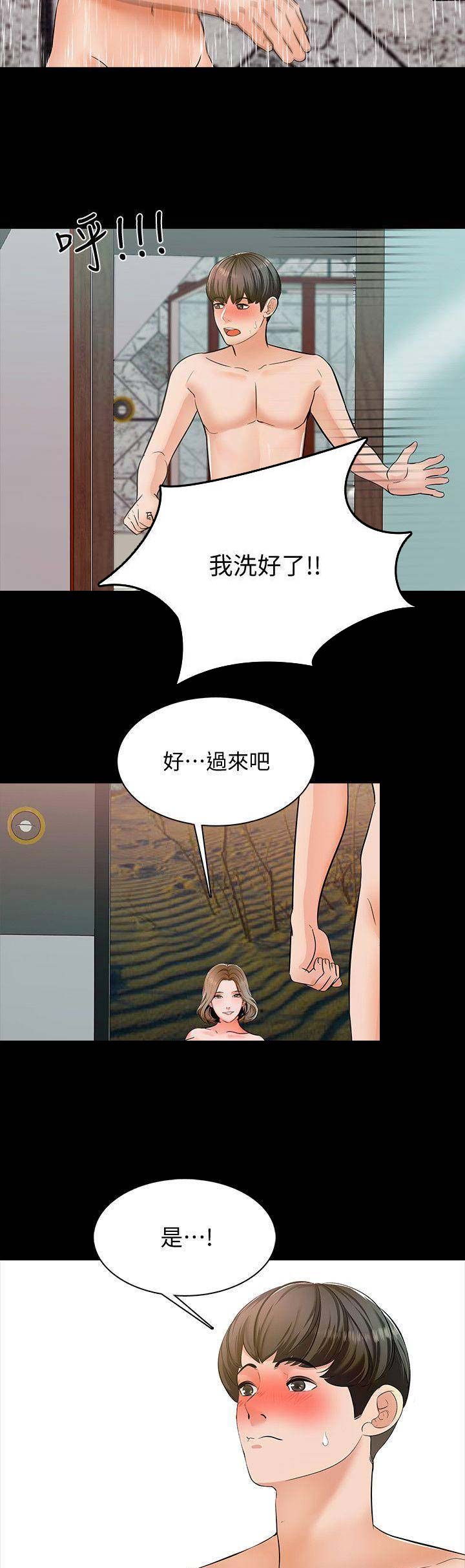 秘密授课 第25话 第10页