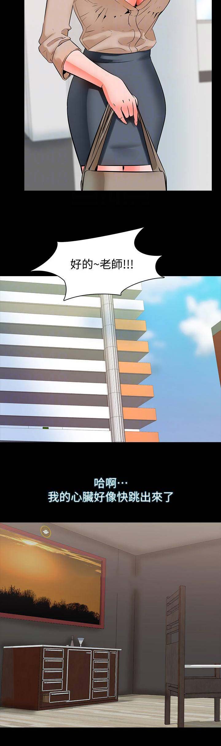 秘密授课 第24话 第6页