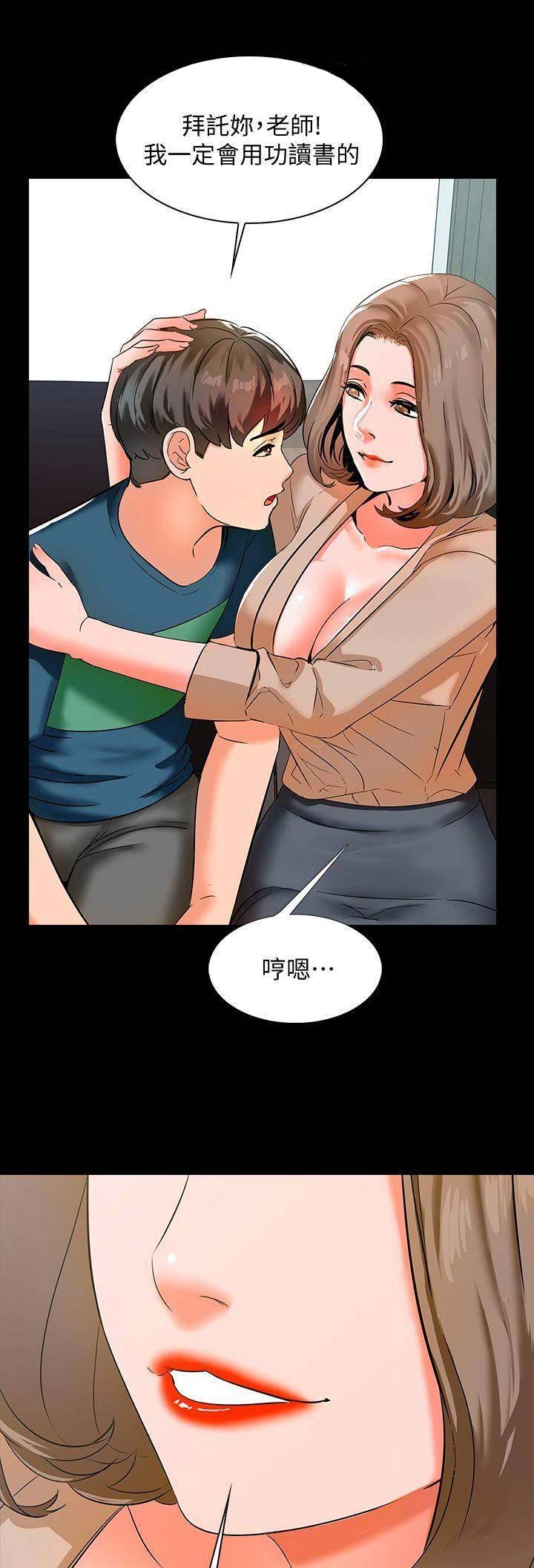 秘密授课 第23话 第1页