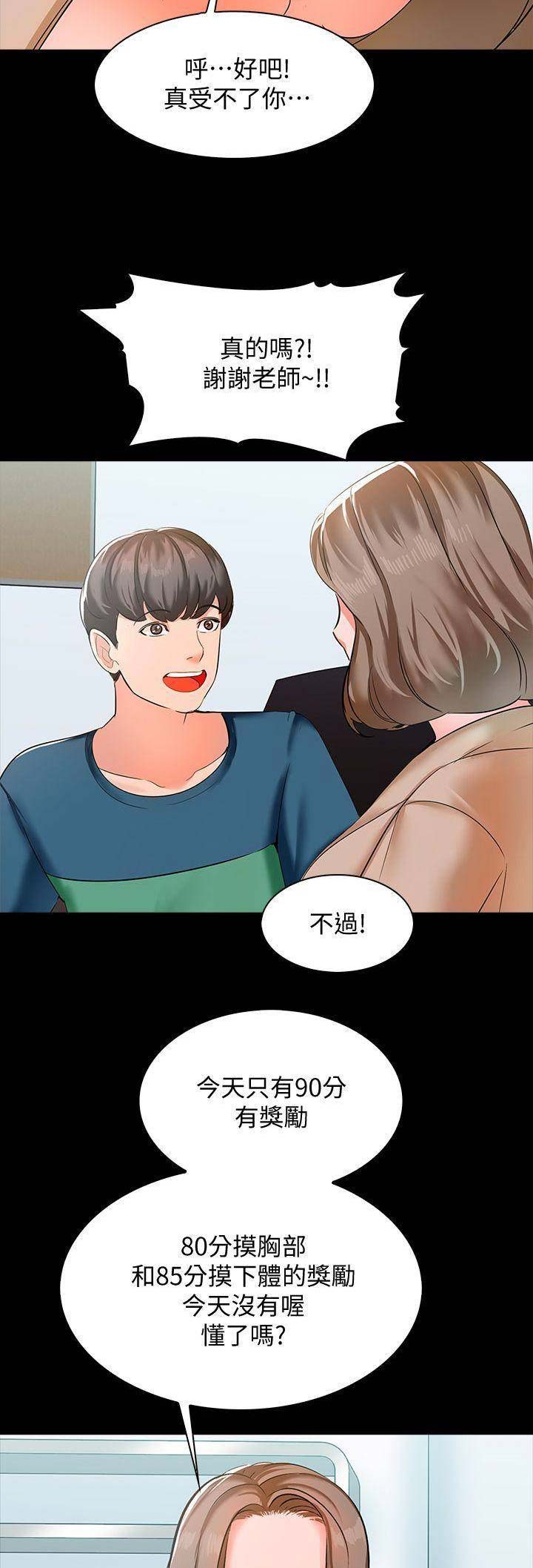 秘密授课 第23话 第2页