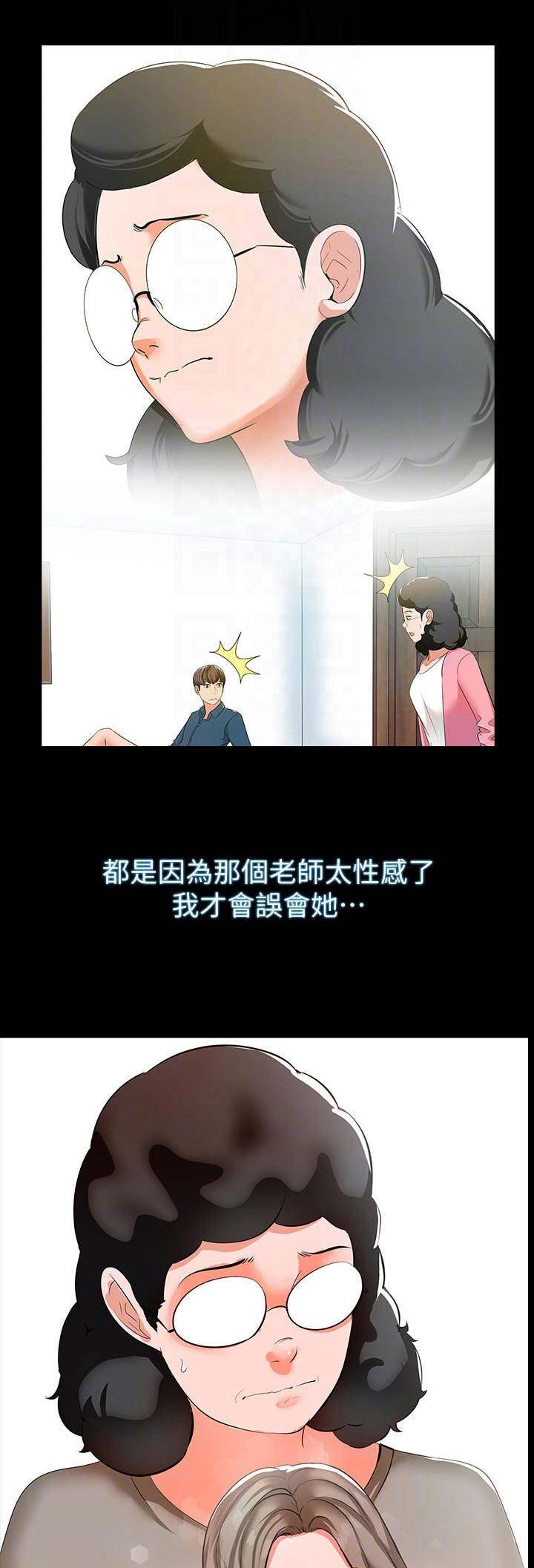 秘密授课 第21话 第4页