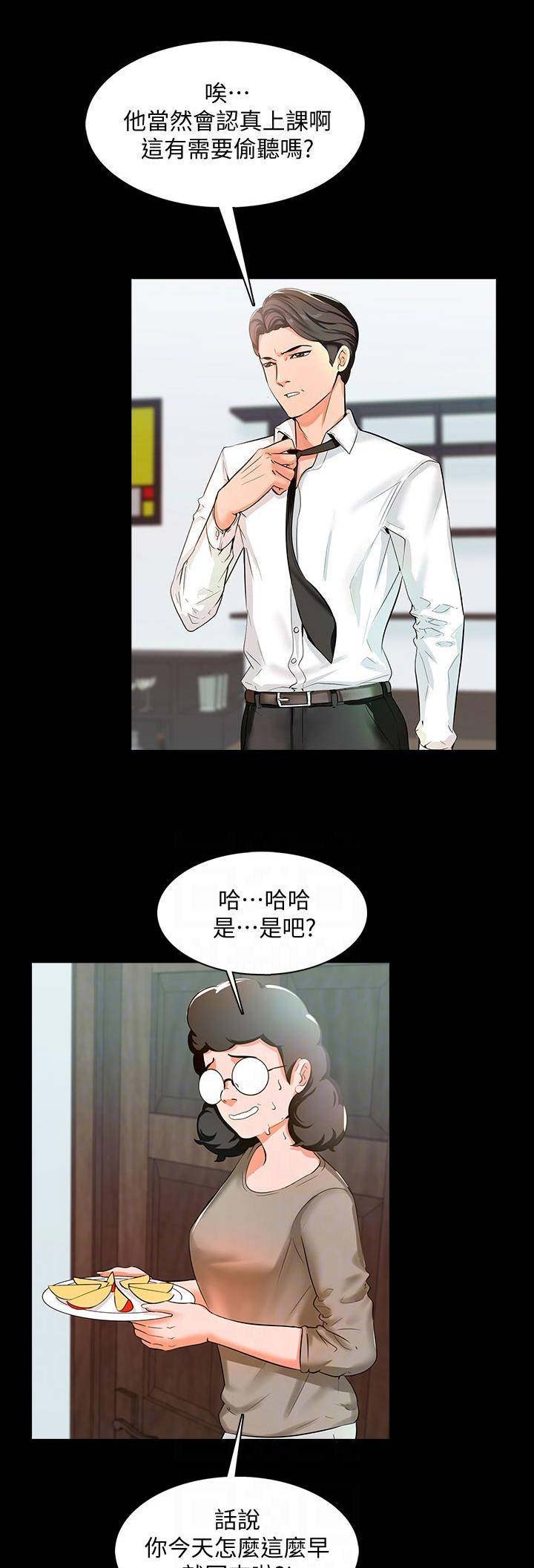 秘密授课 第21话 第7页