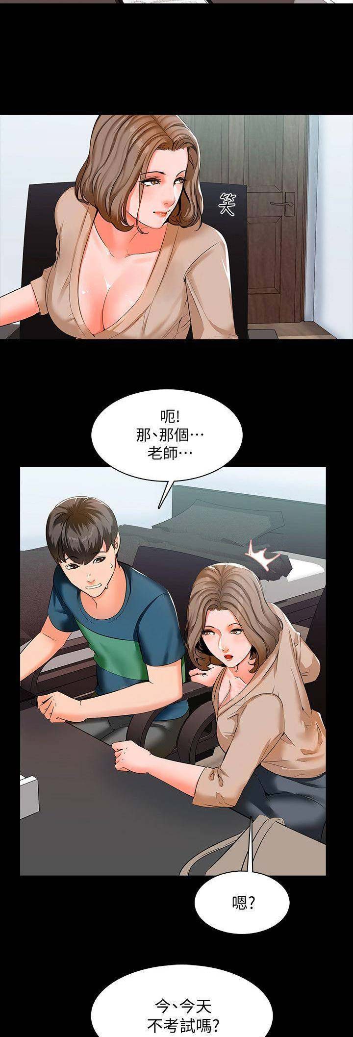 秘密授课 第21话 第10页