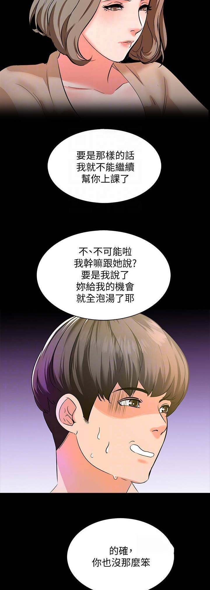 秘密授课 第20话 第5页
