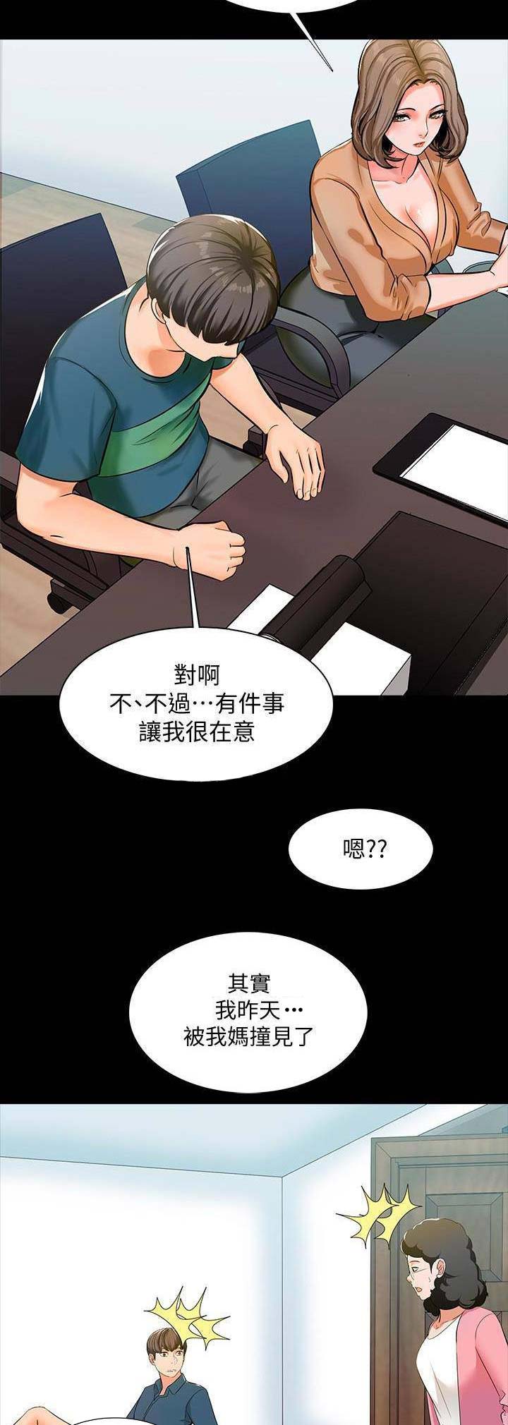 秘密授课 第20话 第6页