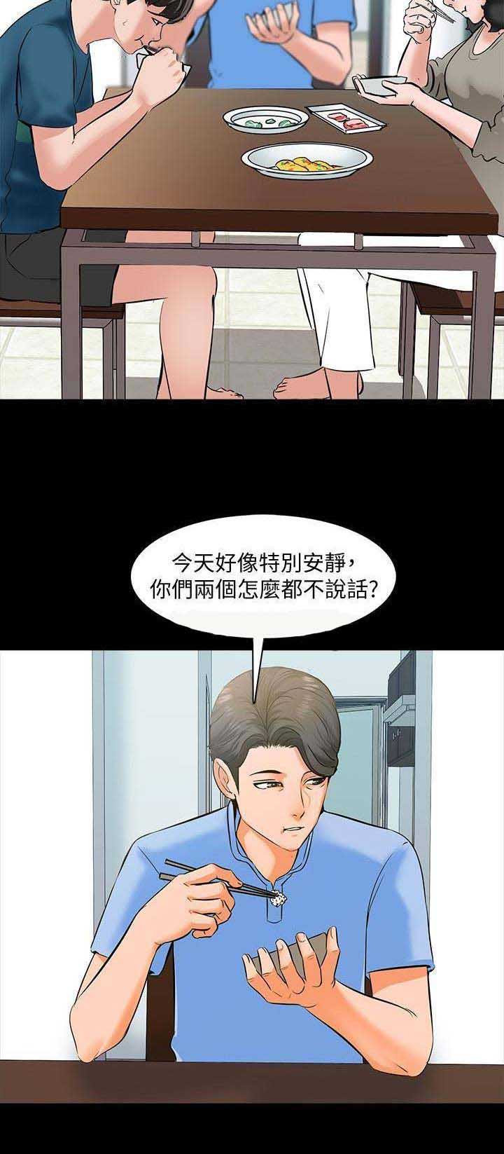 秘密授课 第18话 第11页
