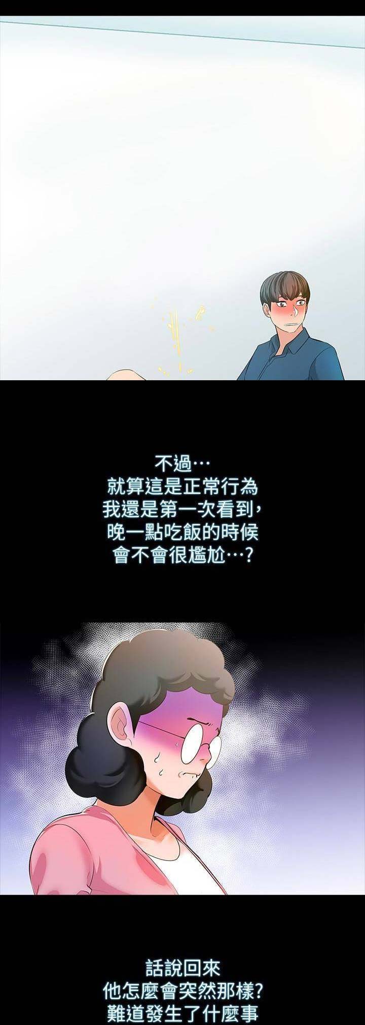 秘密授课 第18话 第3页