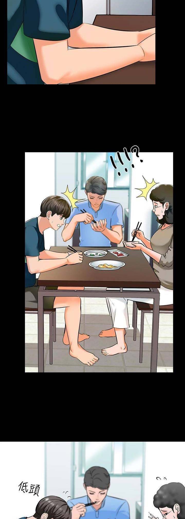 秘密授课 第18话 第10页
