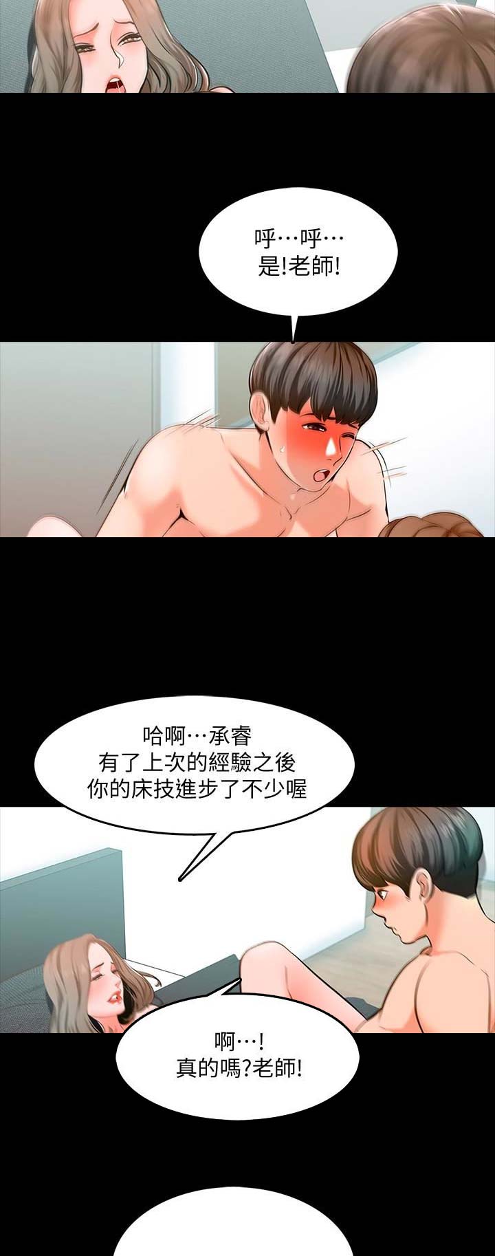 秘密授课 第17话 第2页