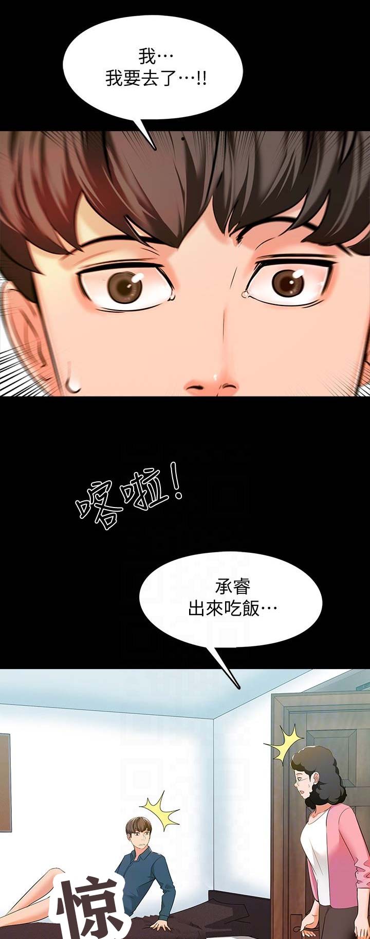 秘密授课 第17话 第5页