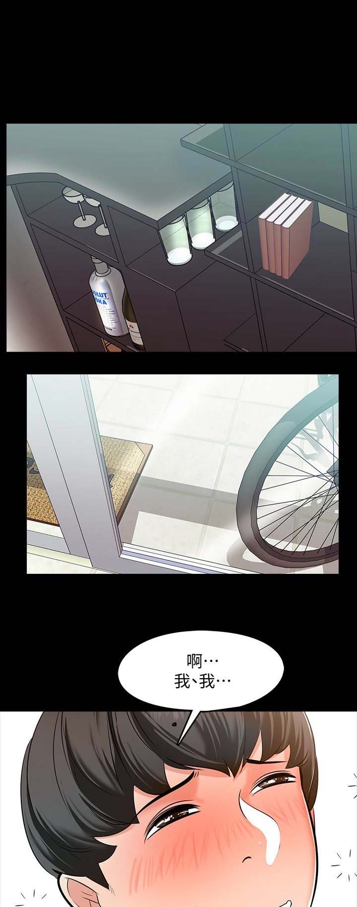 秘密授课 第16话 第1页