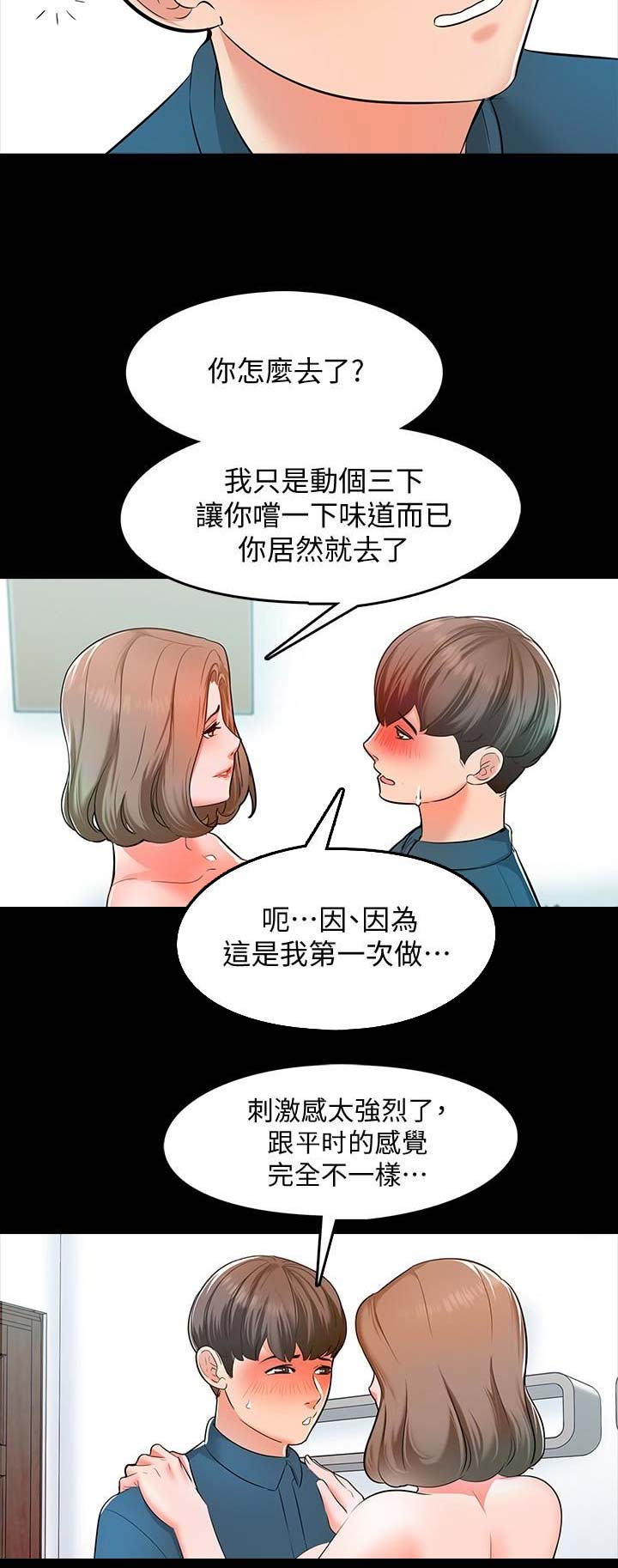 秘密授课 第16话 第2页