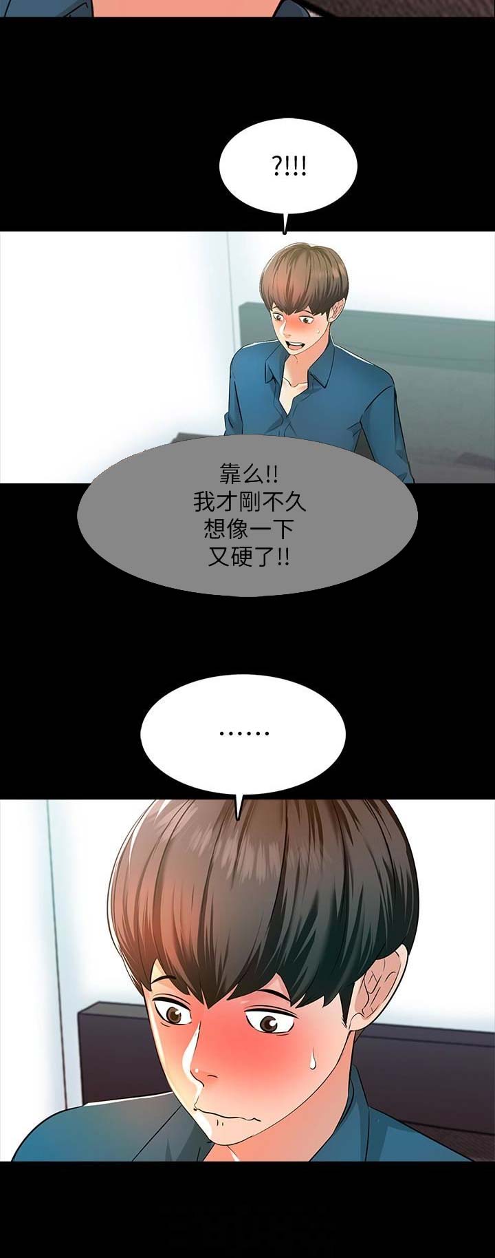 秘密授课 第16话 第11页