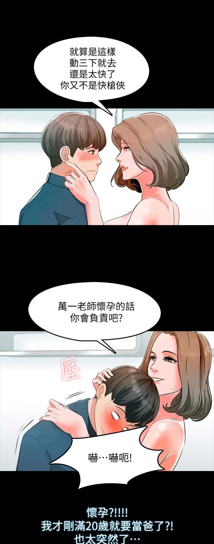 秘密授课 第16话 第3页
