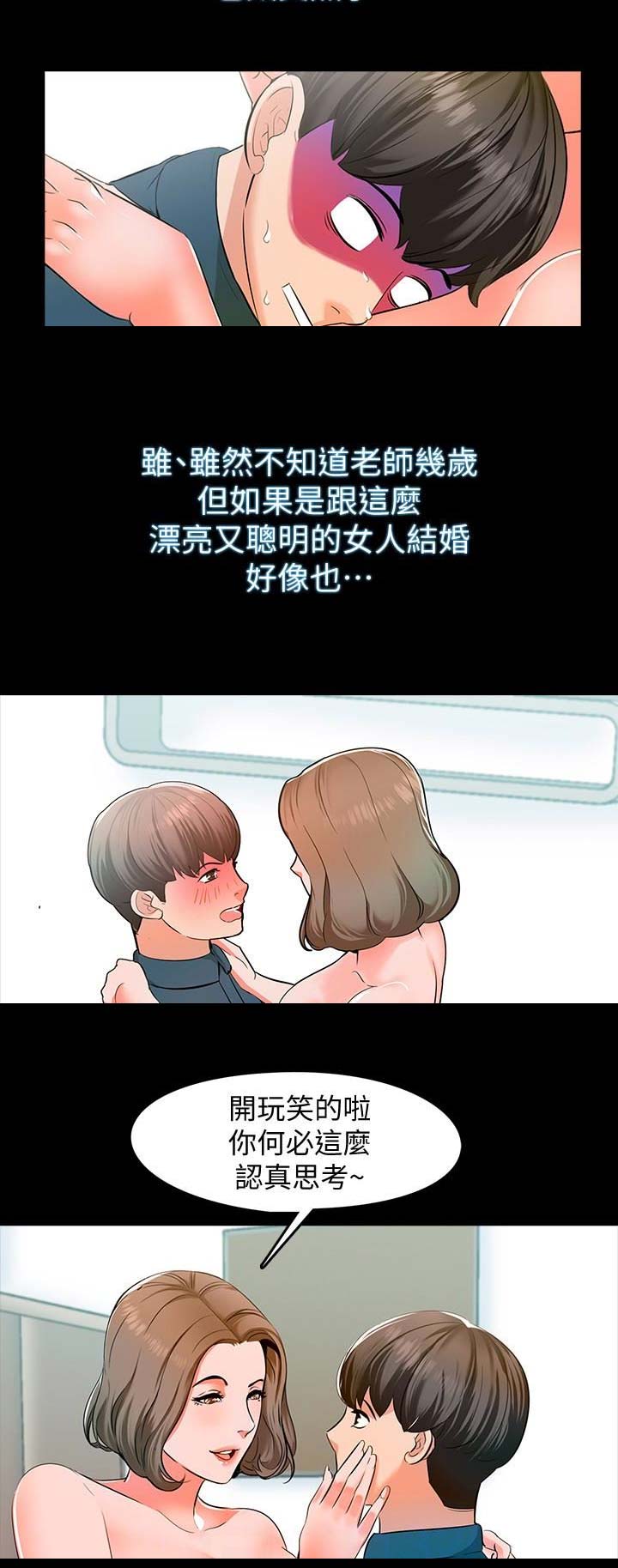 秘密授课 第16话 第4页