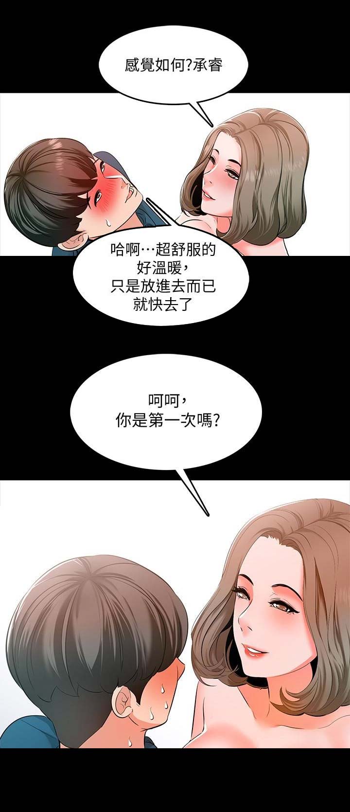秘密授课 第15话 第1页