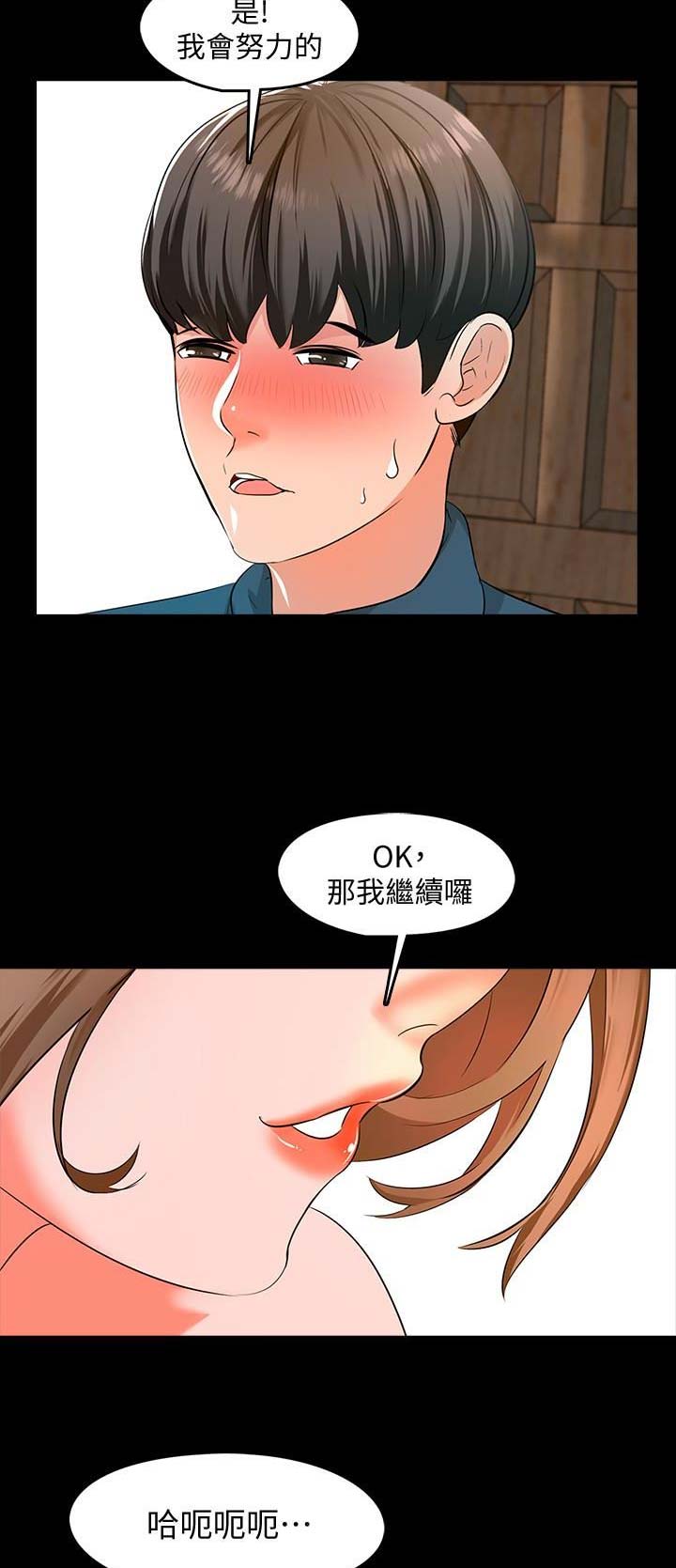 秘密授课 第15话 第4页