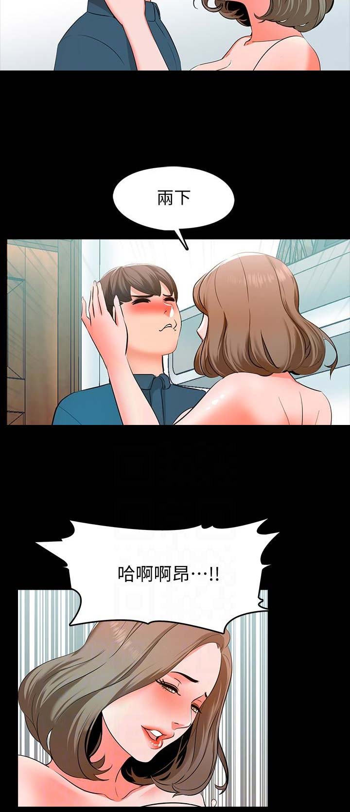 秘密授课 第15话 第6页
