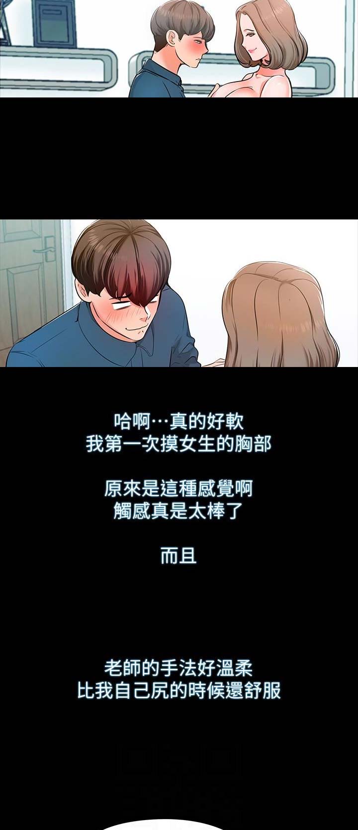 秘密授课 第14话 第2页