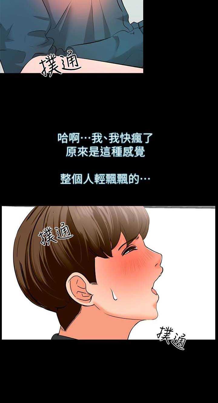 秘密授课 第14话 第11页