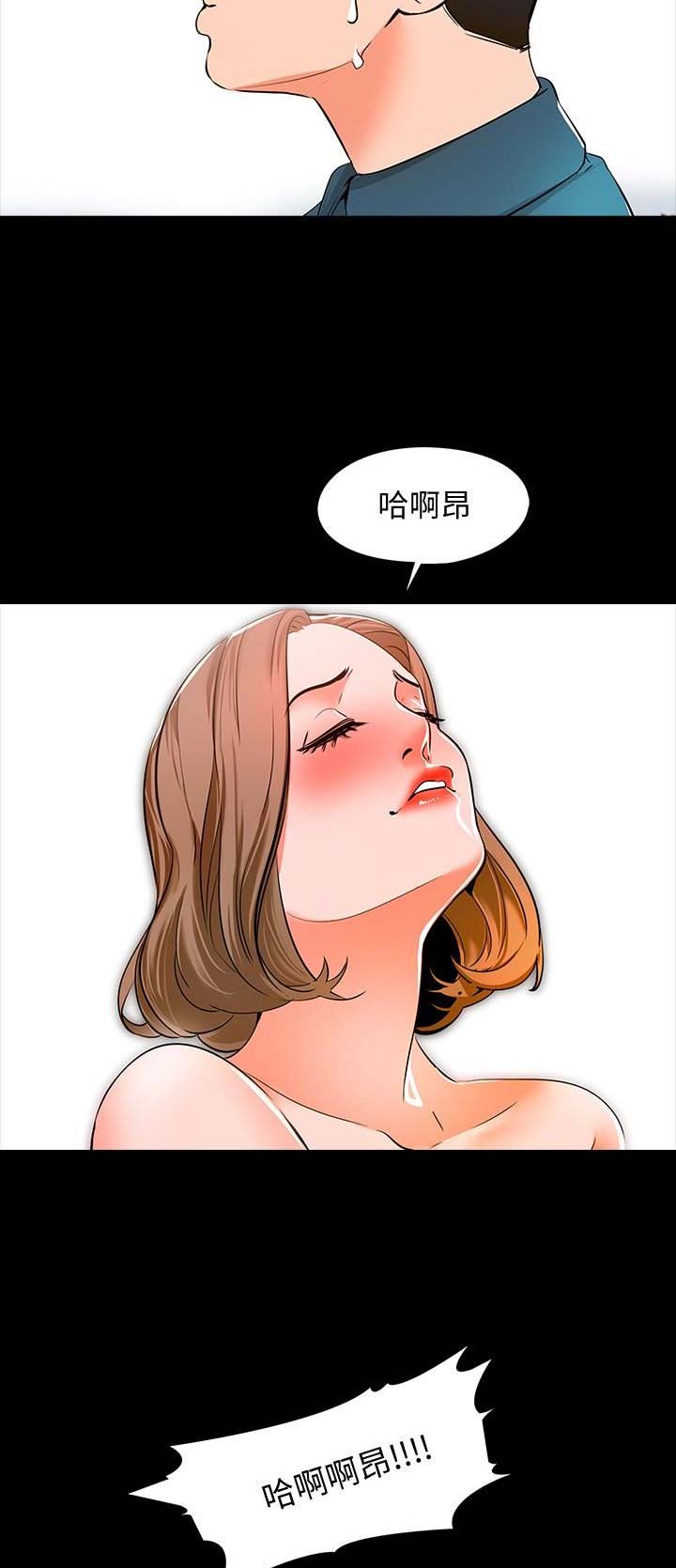 秘密授课 第14话 第9页