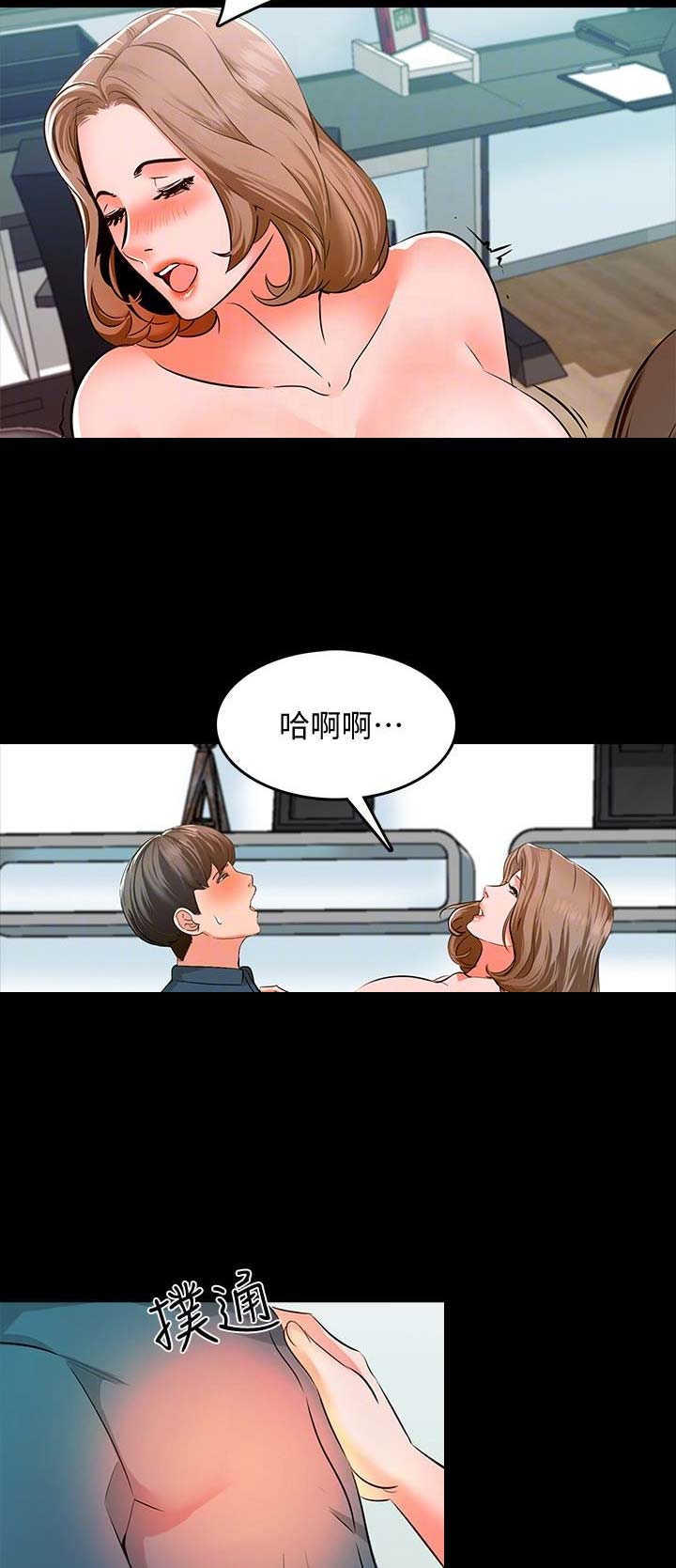 秘密授课 第14话 第10页
