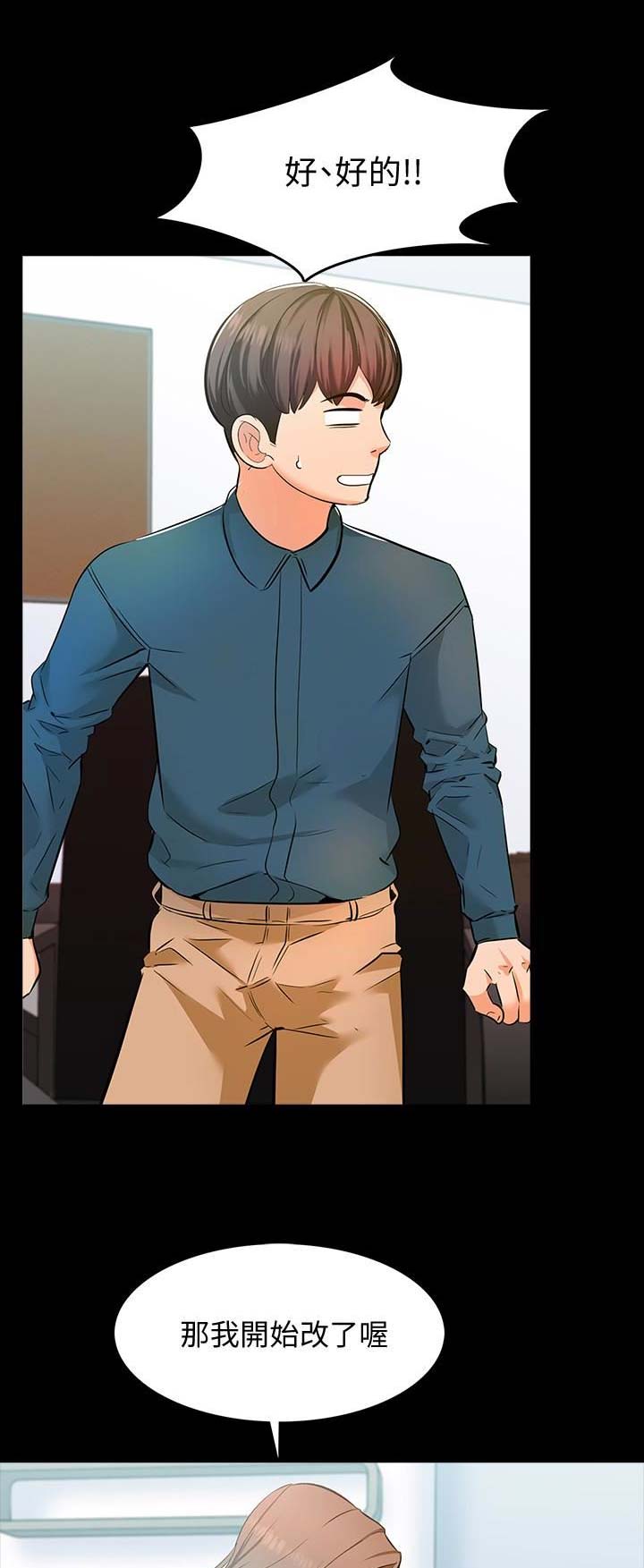 秘密授课 第13话 第1页