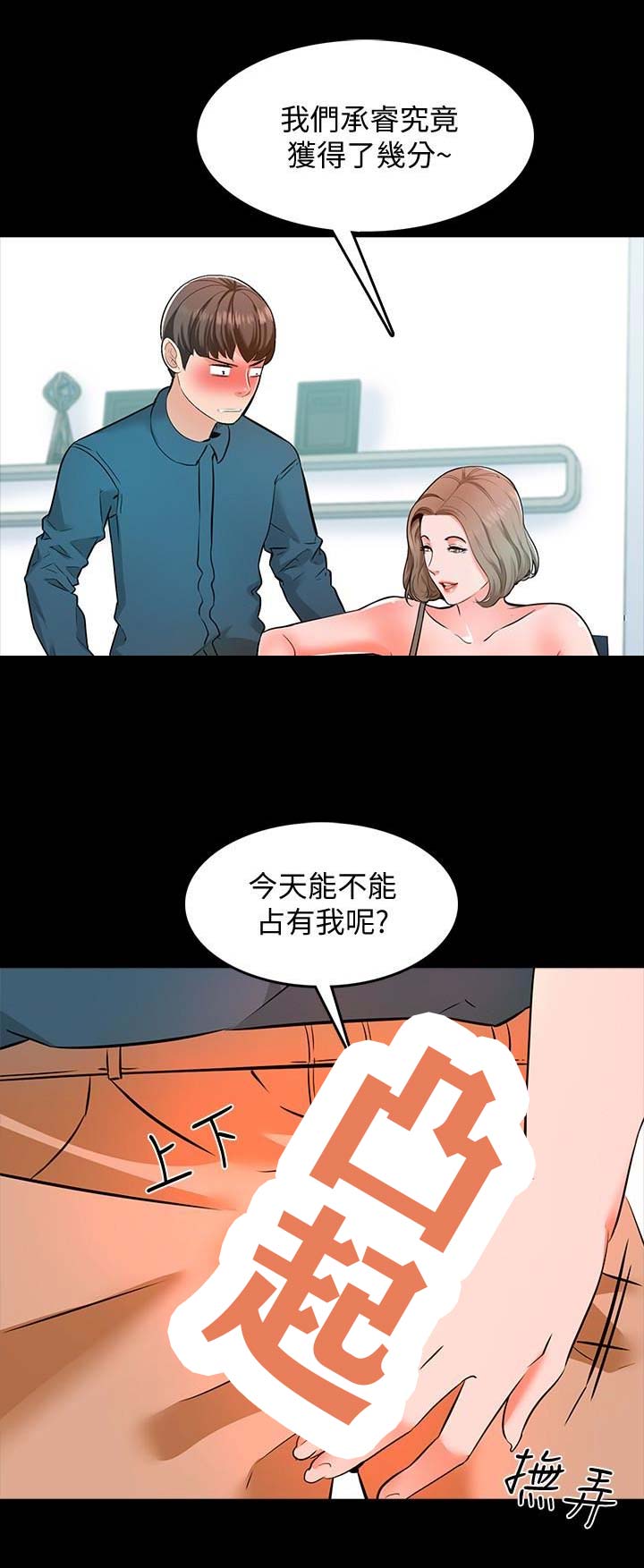 秘密授课 第13话 第6页
