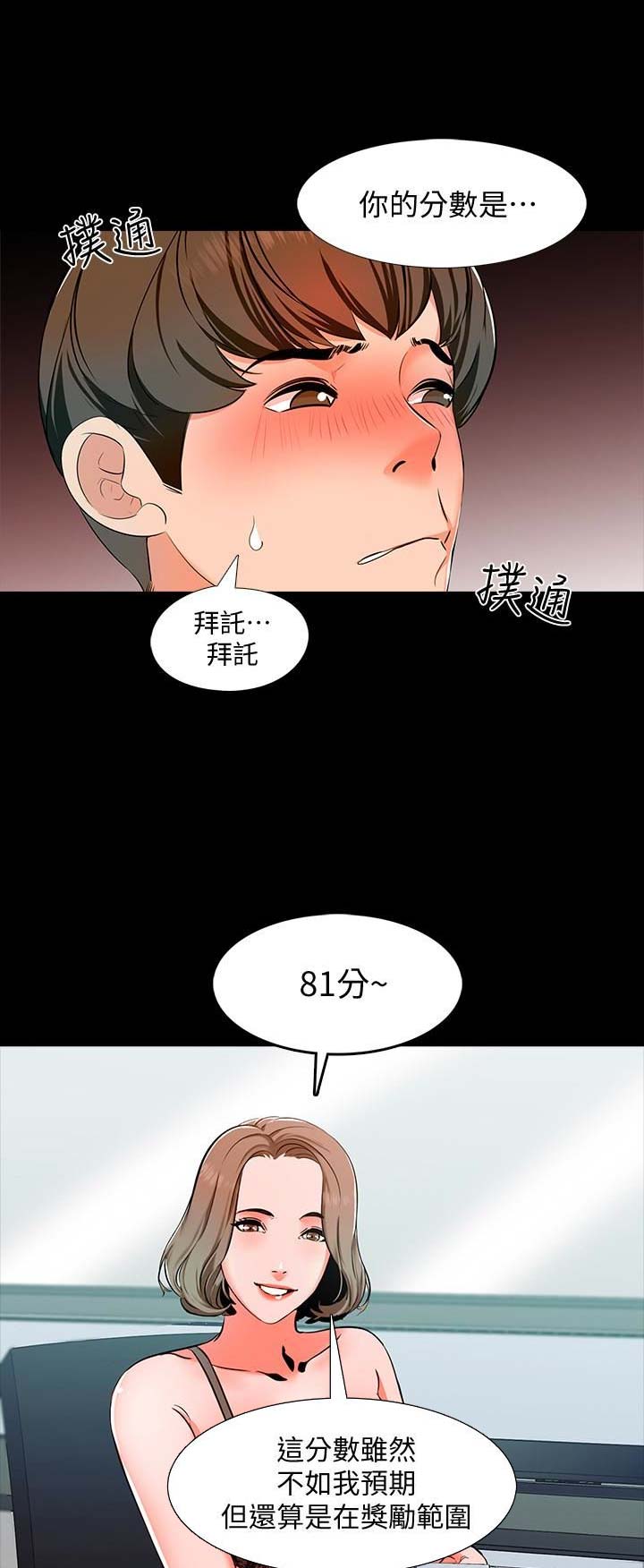 秘密授课 第13话 第7页